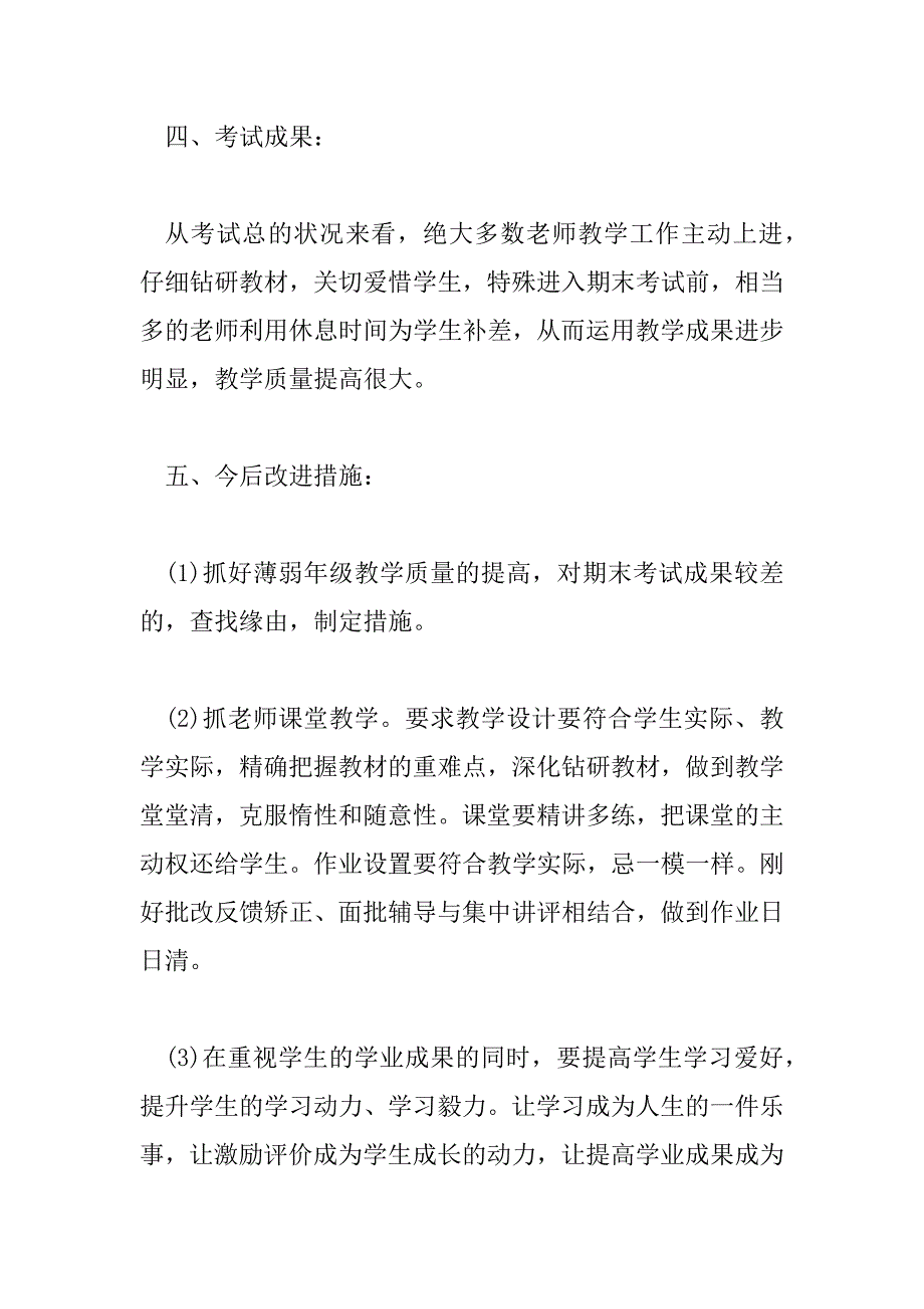 2023年小学期末考试质量分析报告范文6篇_第3页