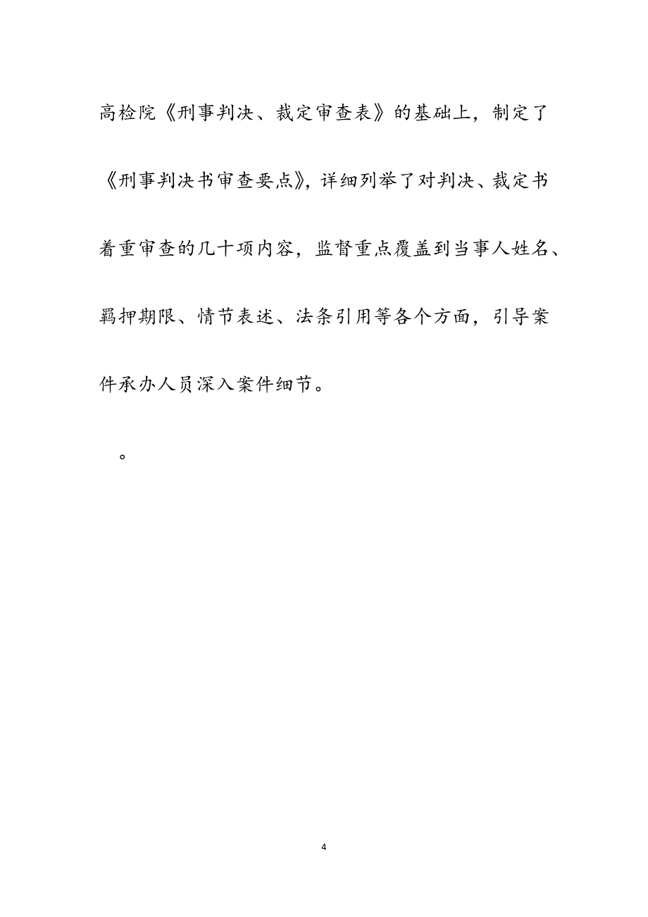 区人民检察院刑事审判监督工作情况调研报告.docx_第4页