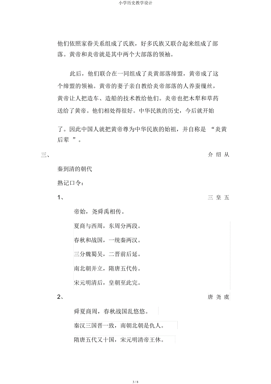 小学历史教案.docx_第3页