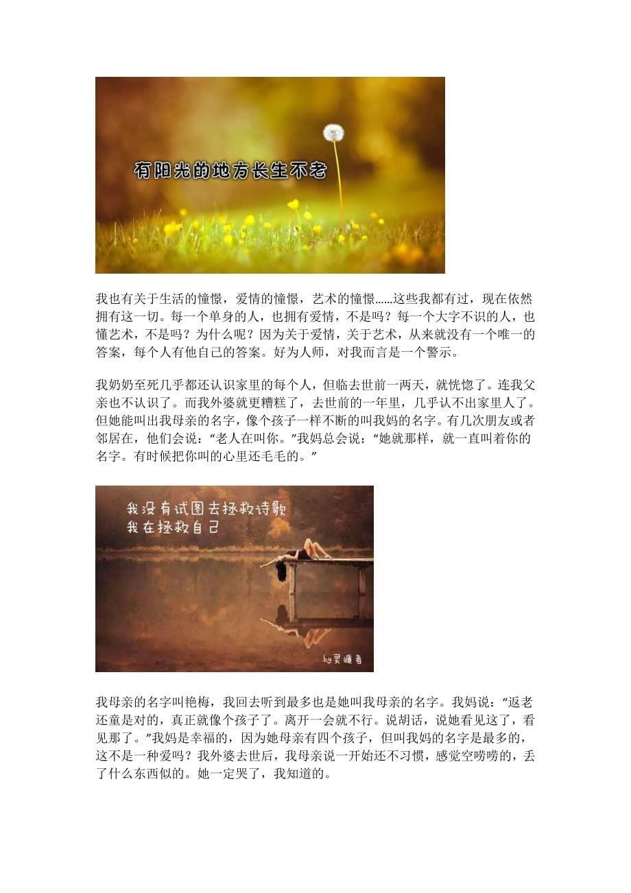 灵遁者散文：今晚我流泪了.docx_第5页