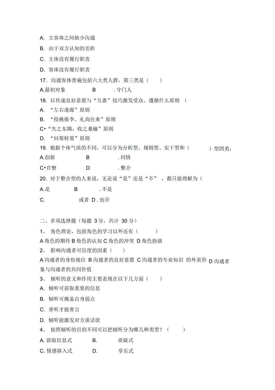 管理沟通五套题_第4页