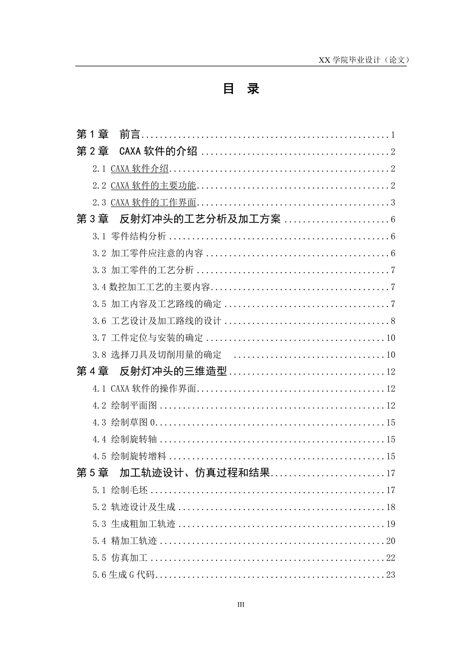 毕业设计（论文）反射灯冲头的自动编程与仿真加工_第3页