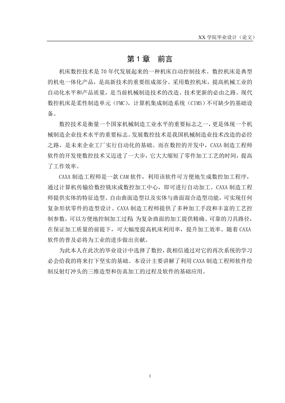 毕业设计（论文）反射灯冲头的自动编程与仿真加工_第5页