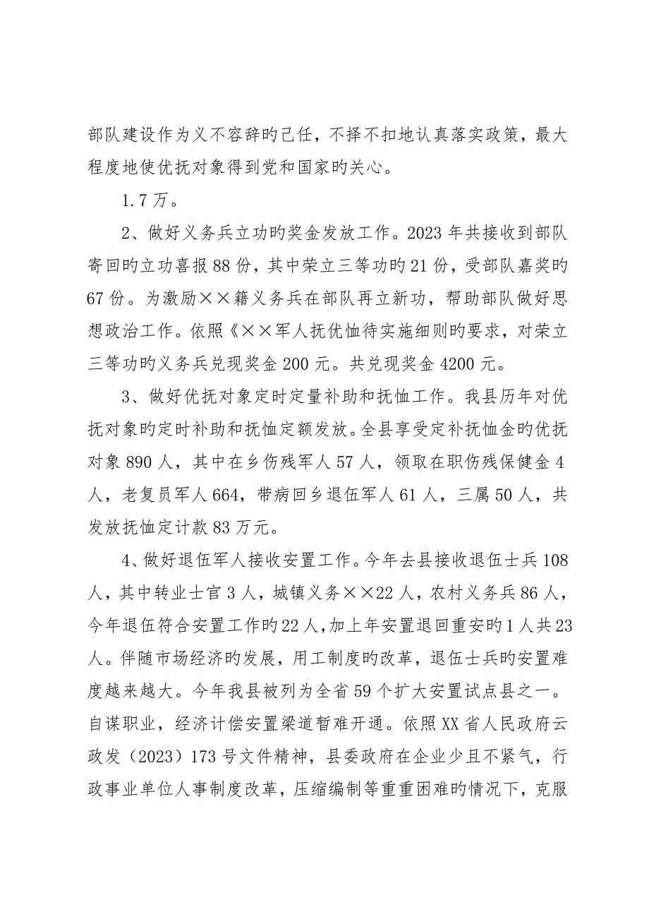 民政局八一建军节活动工作总结民政局个人工作总结_第3页