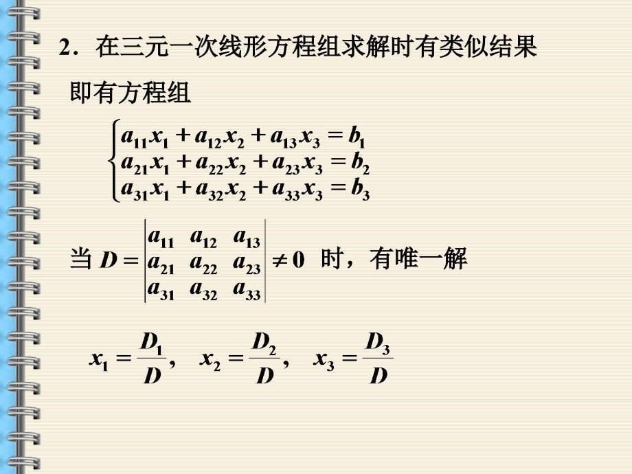 行列式乘法法则课件_第5页