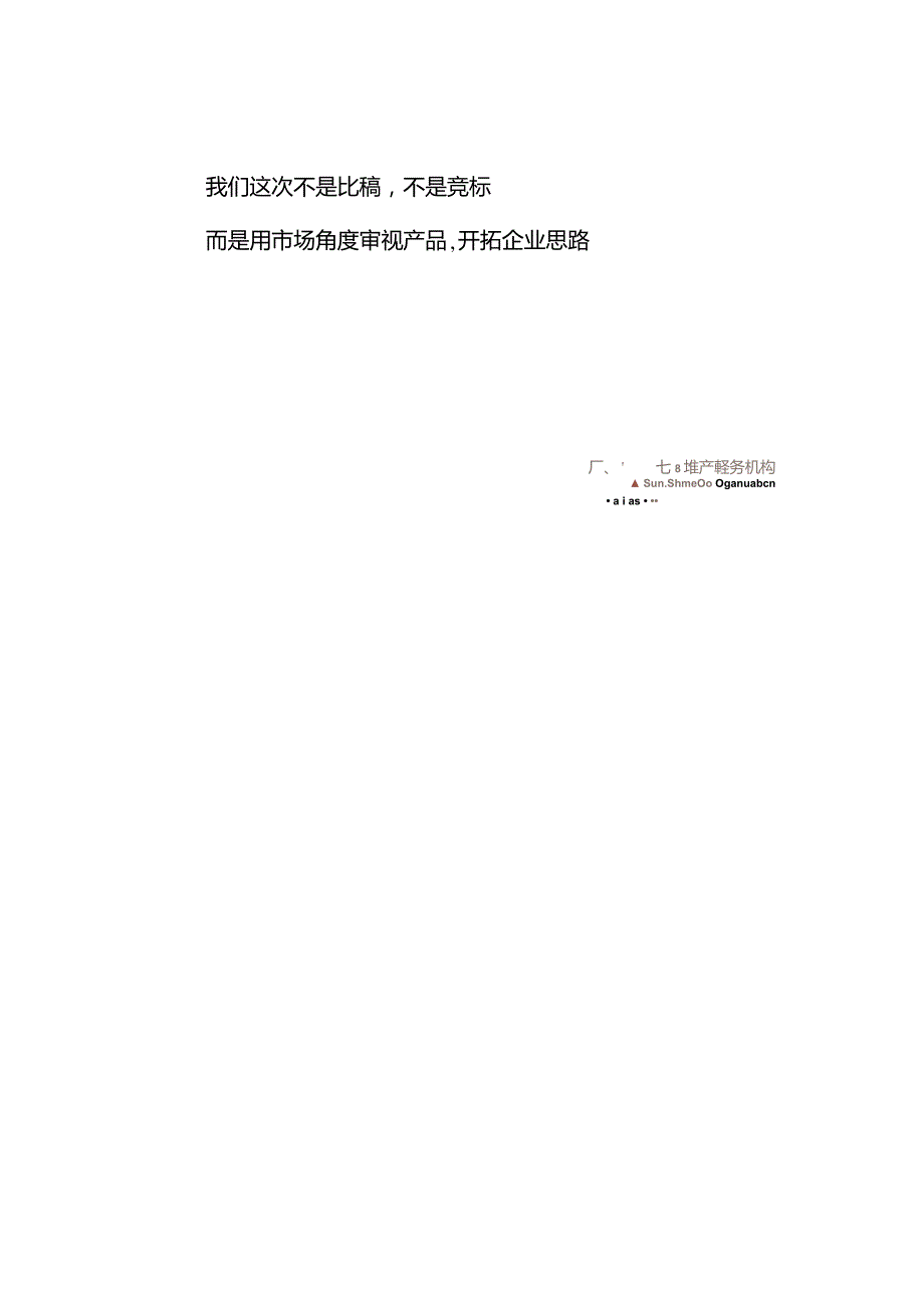 绍兴鉴湖PPT方案重点_第2页