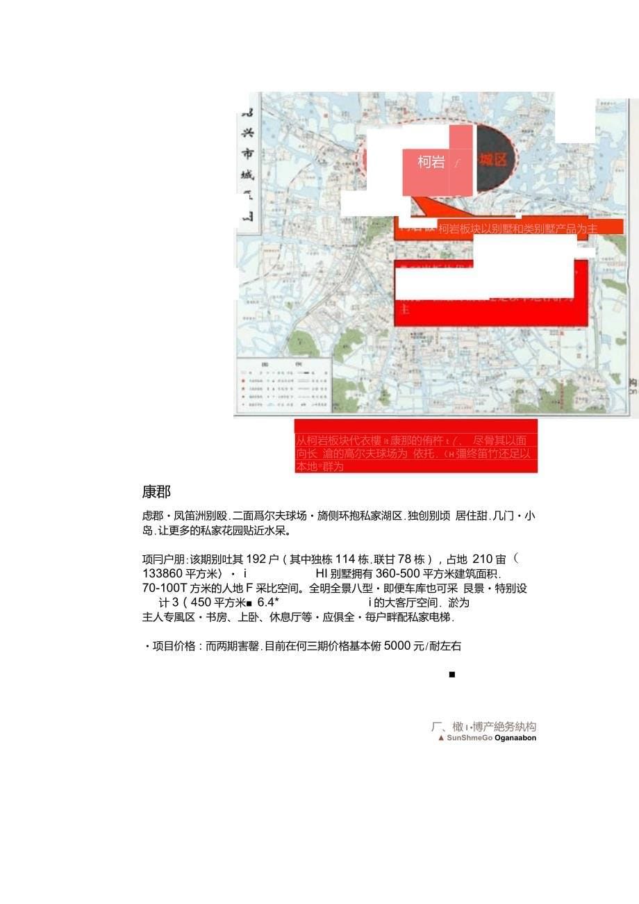 绍兴鉴湖PPT方案重点_第5页