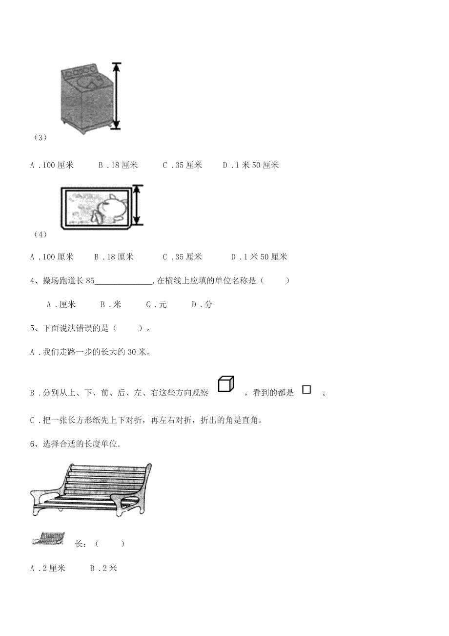 2021-2022学年人教版二年级数学上册期末模拟试卷免费版.docx_第2页