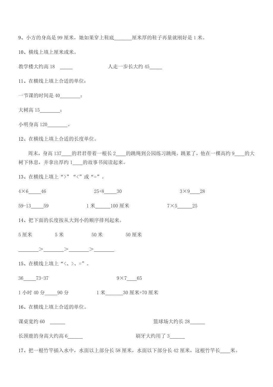 2021-2022学年人教版二年级数学上册期末模拟试卷免费版.docx_第5页