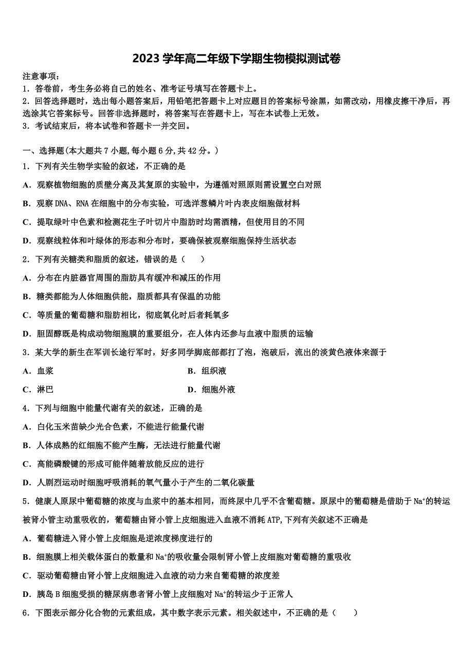 2023届辽宁省锦州市联合校生物高二下期末考试模拟试题（含解析）.doc_第1页