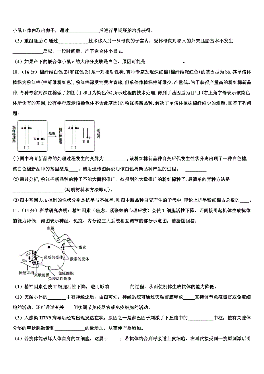 2023届辽宁省锦州市联合校生物高二下期末考试模拟试题（含解析）.doc_第3页