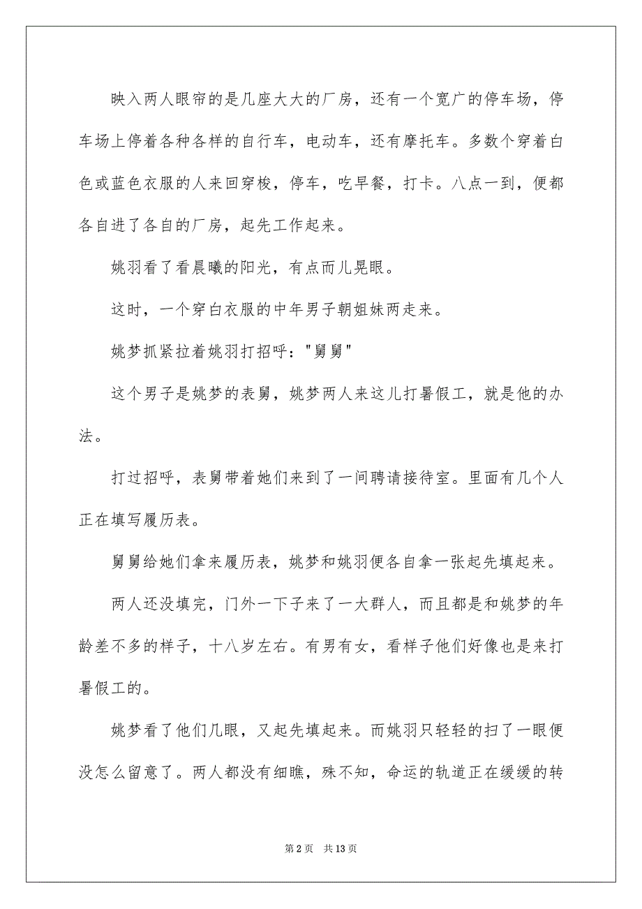 好用的初一暑假作文汇编6篇_第2页