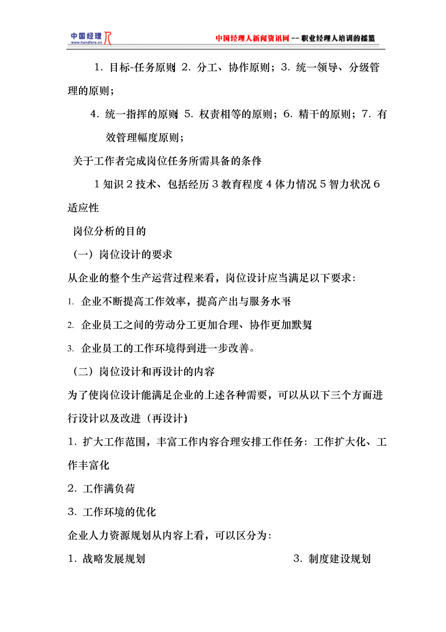 组织信息调查研究的阶段与步骤2_第2页