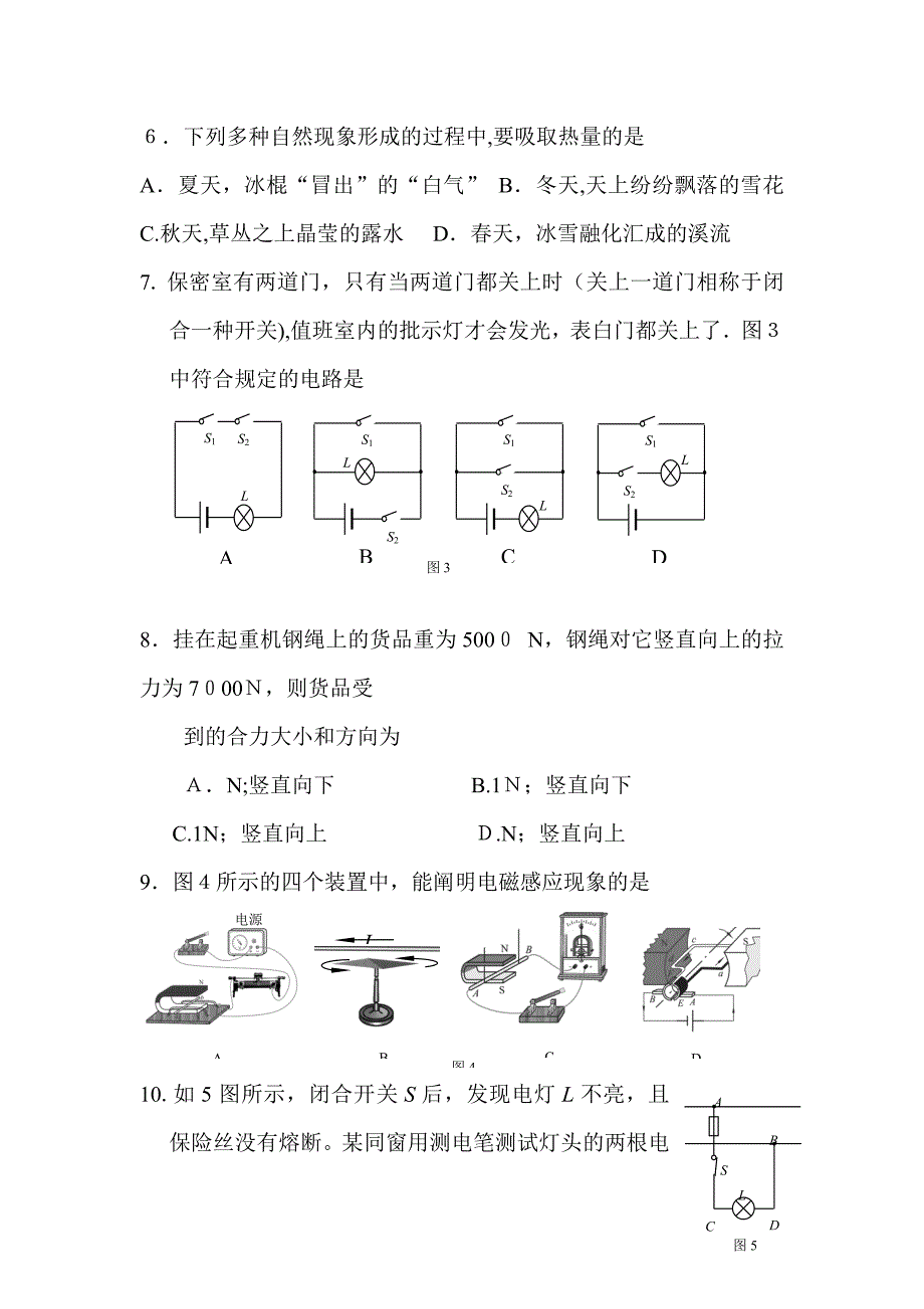 初-三-物-理-模-拟-试-卷-及-答-案_第2页