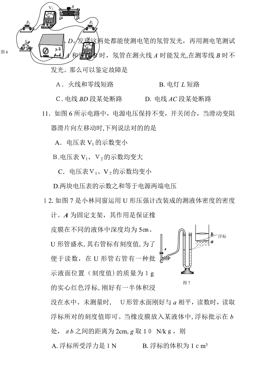 初-三-物-理-模-拟-试-卷-及-答-案_第3页