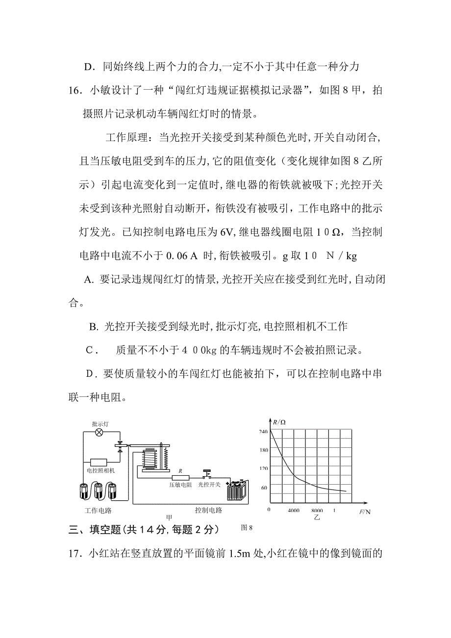 初-三-物-理-模-拟-试-卷-及-答-案_第5页