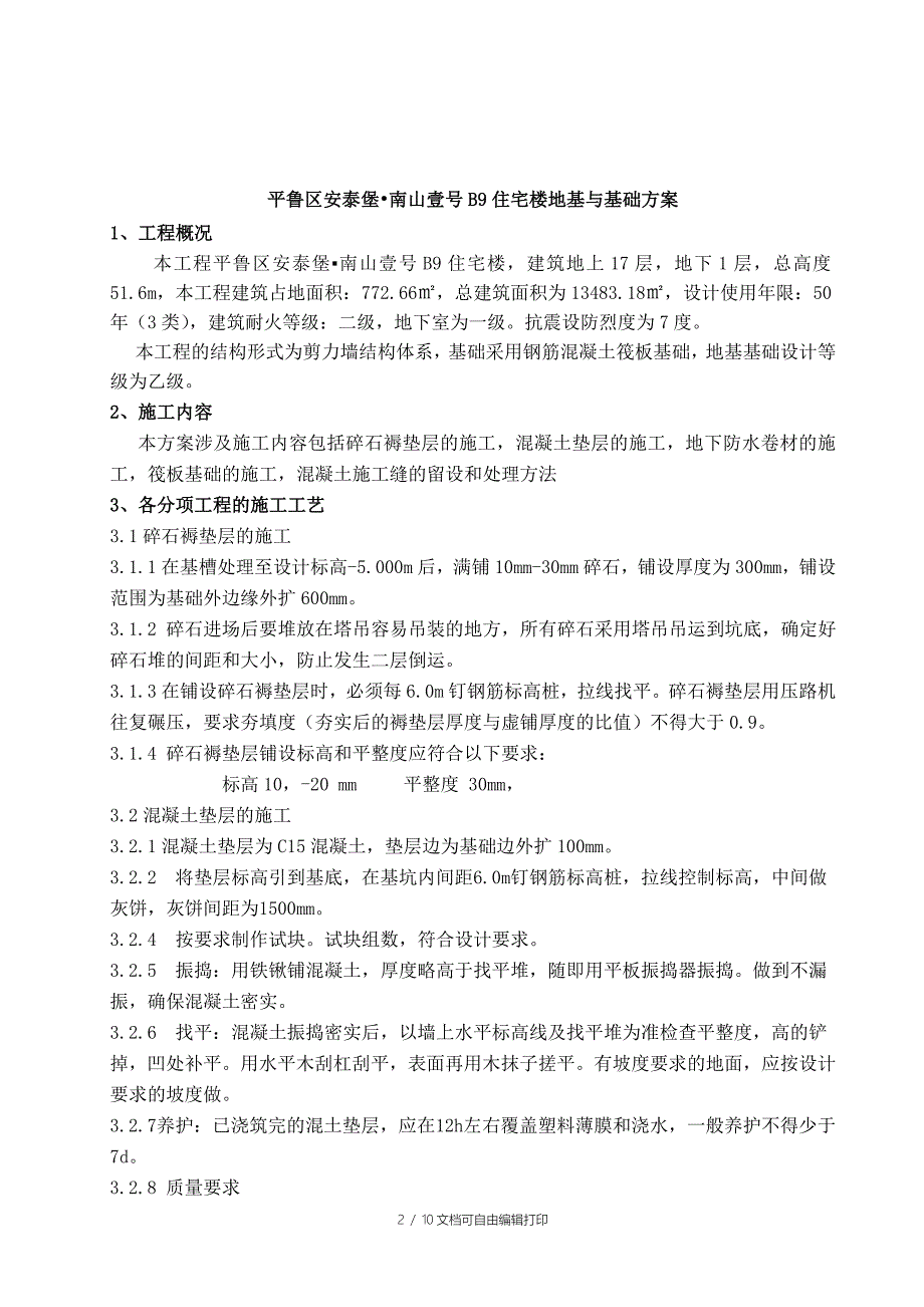 B9地基与基础施工方案_第2页