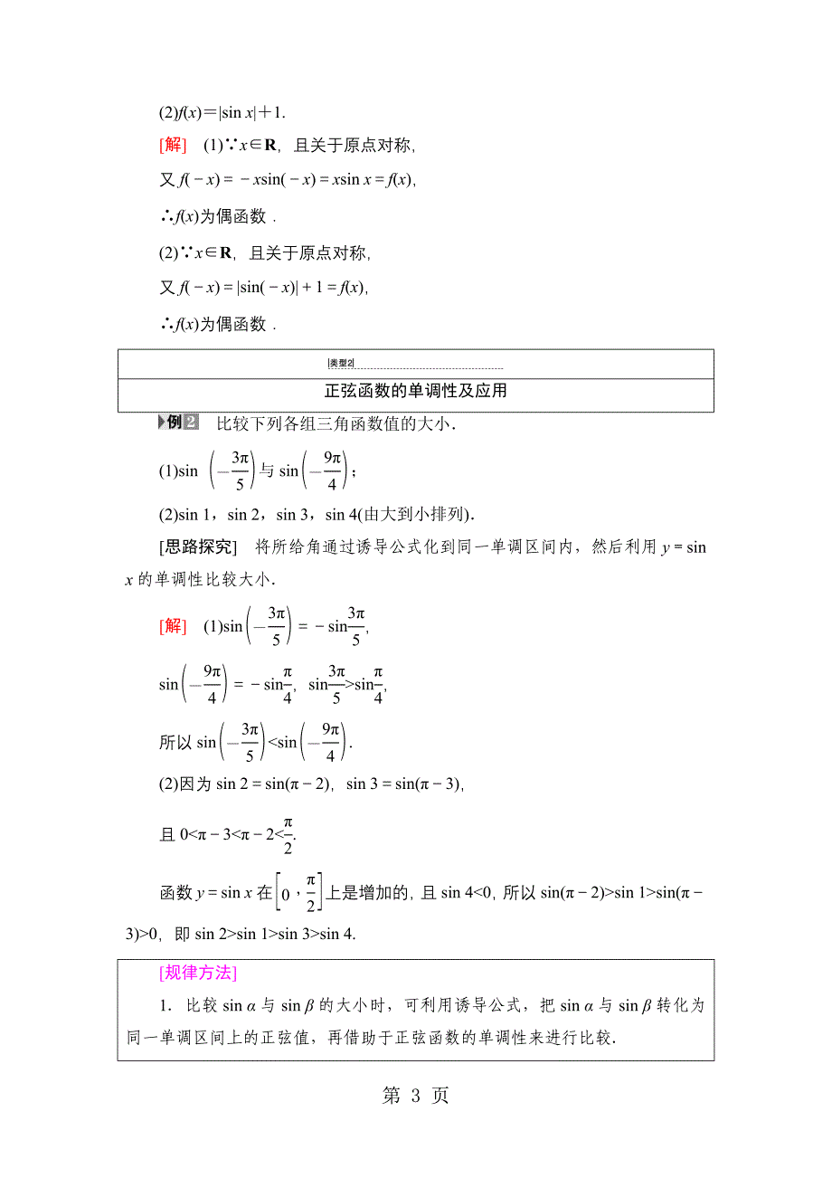 2023年第章 正弦函数的性质.doc_第3页