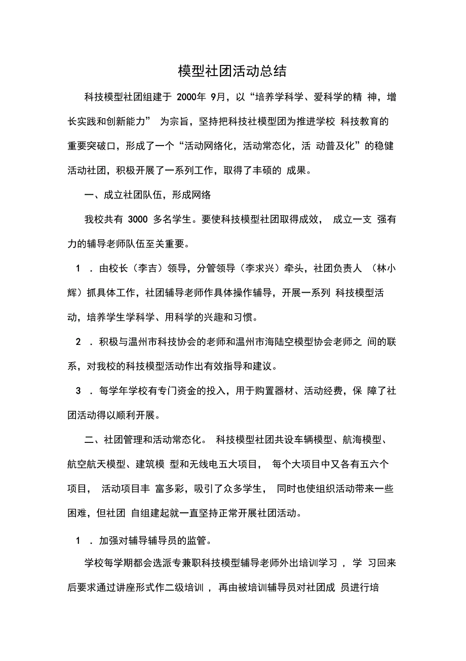 模型社团活动总结_第1页