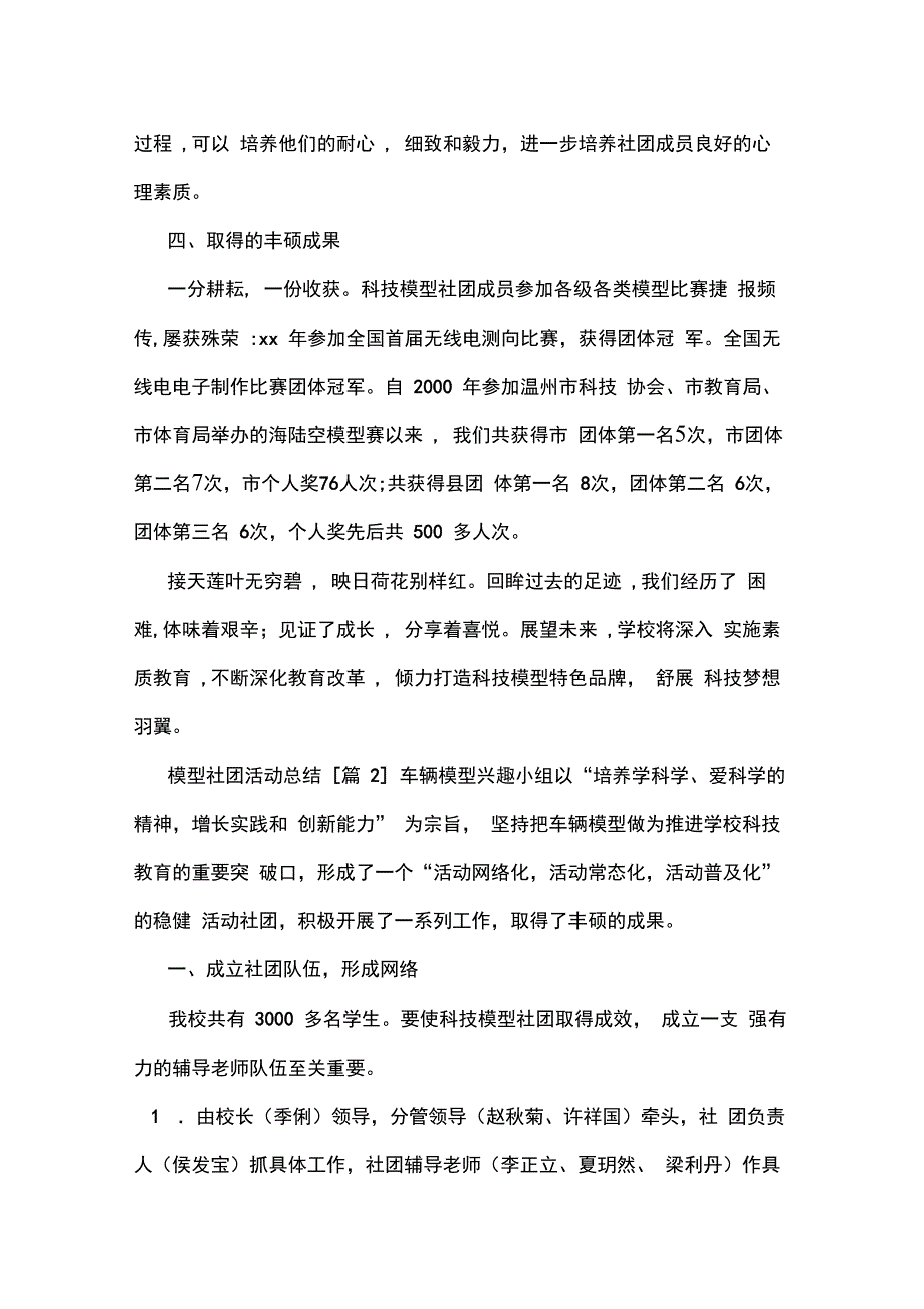 模型社团活动总结_第3页