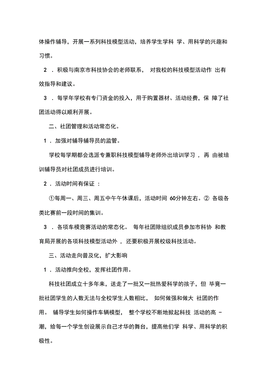 模型社团活动总结_第4页