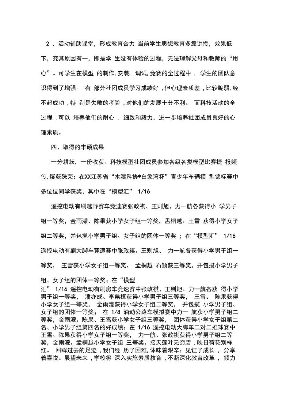 模型社团活动总结_第5页