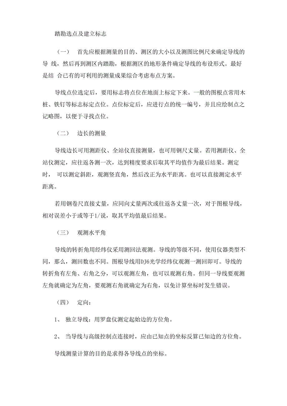 2023年有关测量的实习报告范文集锦七篇_第2页