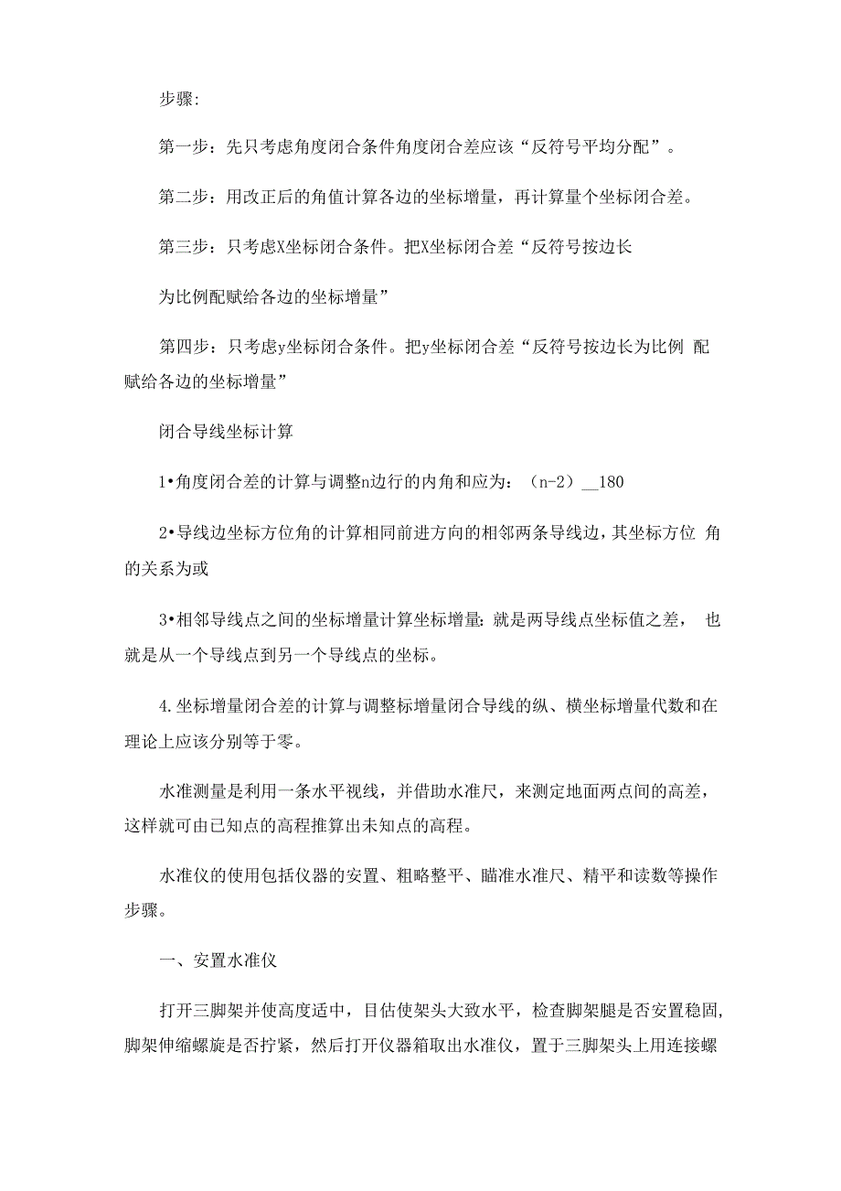 2023年有关测量的实习报告范文集锦七篇_第3页