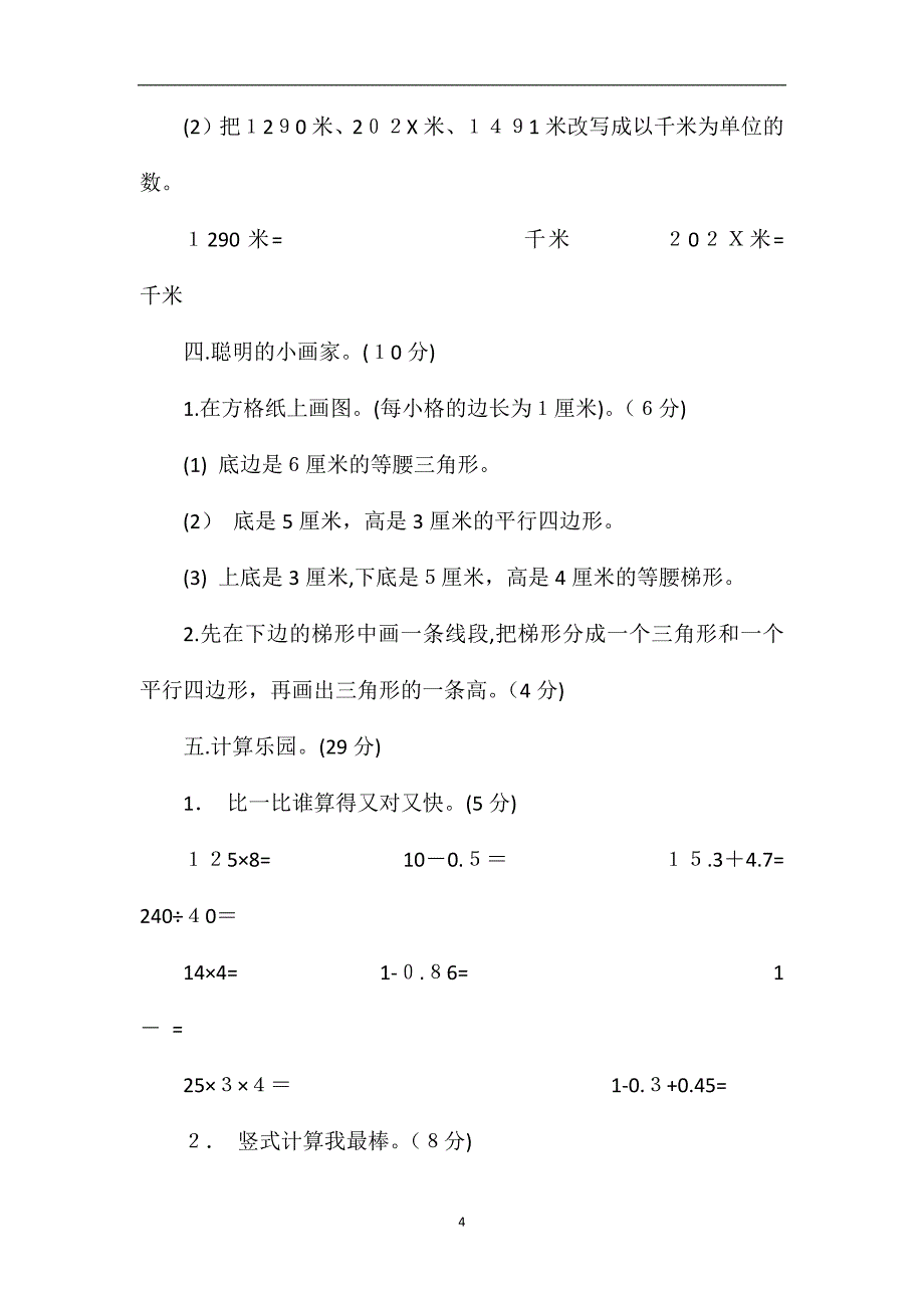 冀教版小学数学四年级下册期末总复习题_第4页