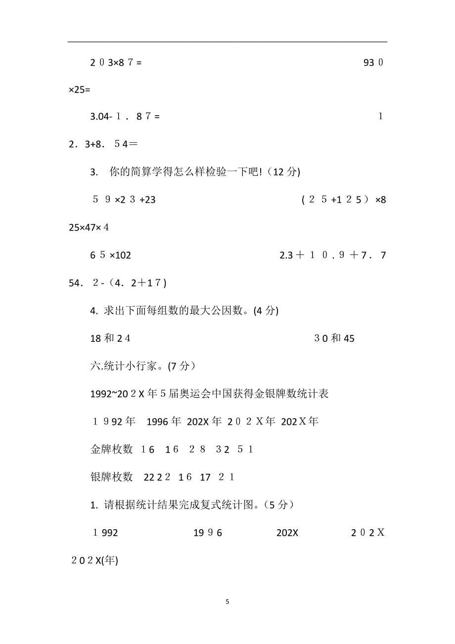 冀教版小学数学四年级下册期末总复习题_第5页
