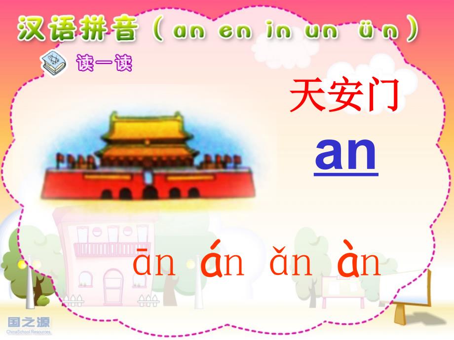 an_en_in_un_&#252;n (2)_第4页