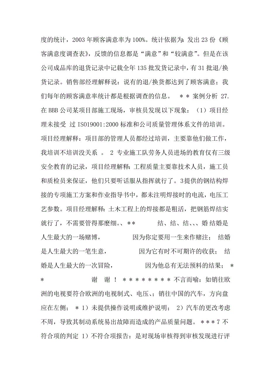 质量管理体系培训教程_第2页