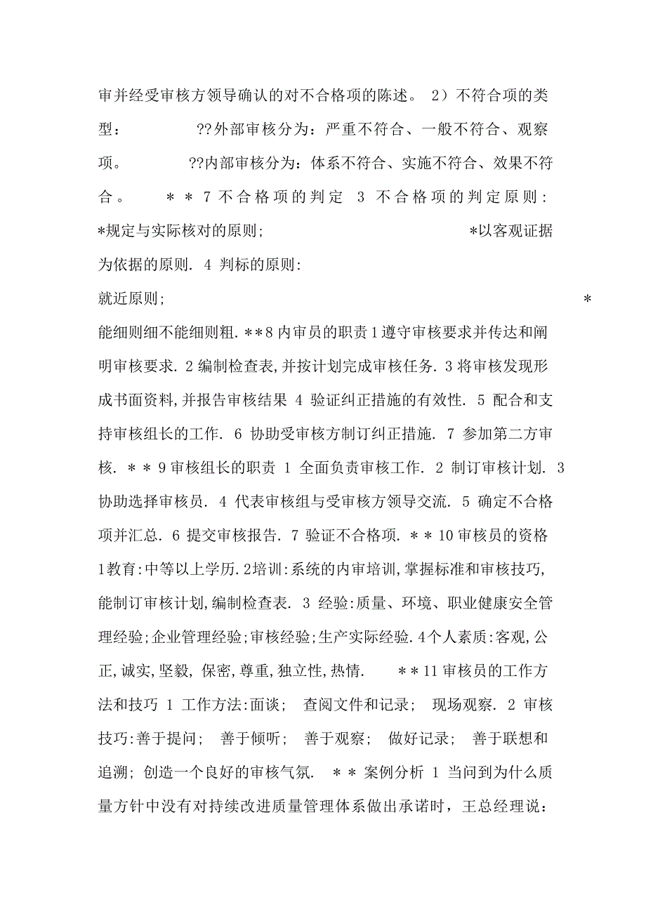 质量管理体系培训教程_第3页