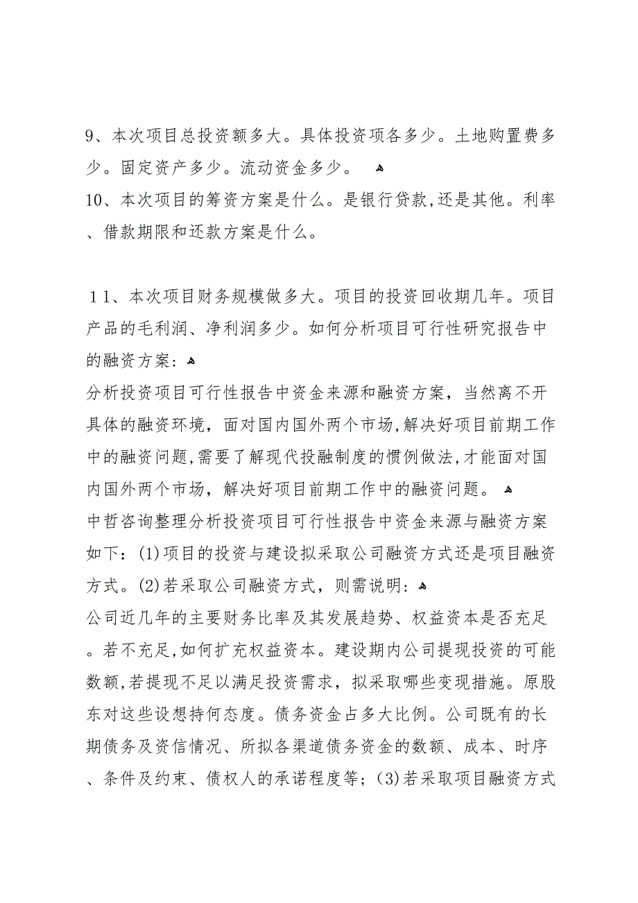 园林工程项目可行性研究报告_第3页