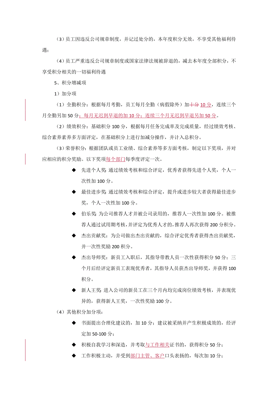 员工积分激励制度_第2页