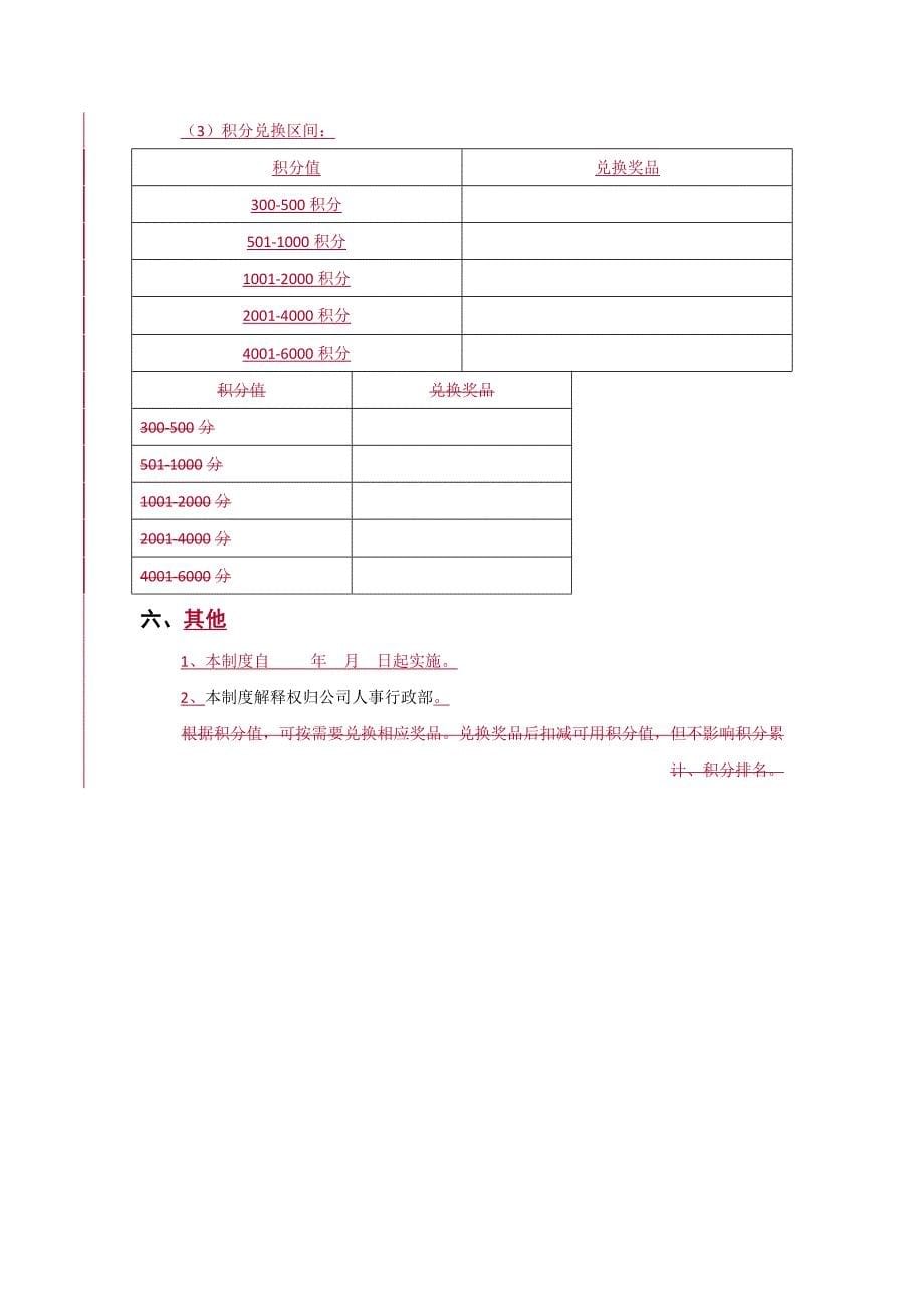 员工积分激励制度_第5页