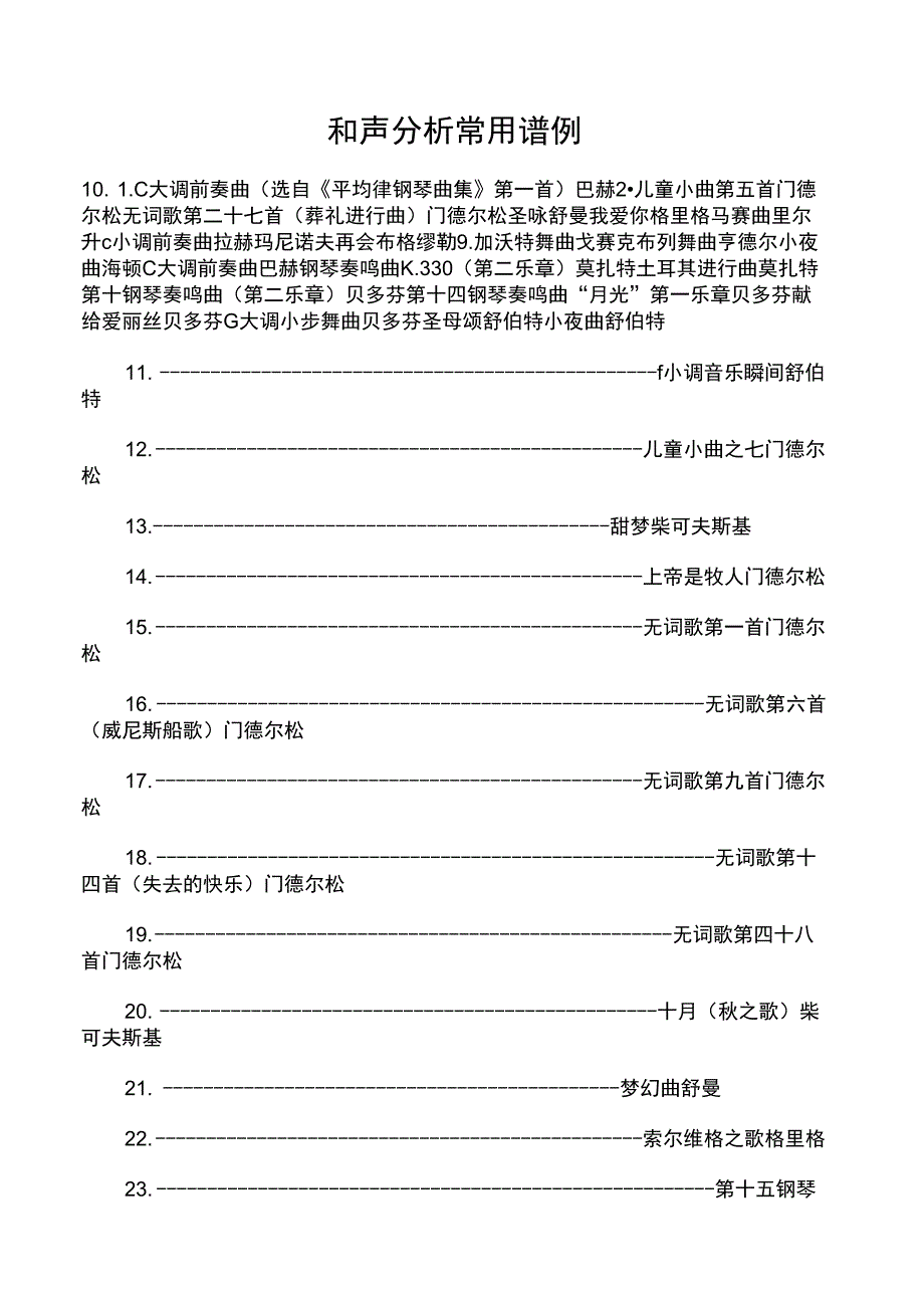 和声分析常用谱例_第1页