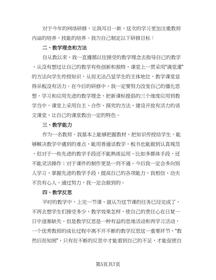 教师年度校本研修总结标准范本（4篇）.doc_第5页