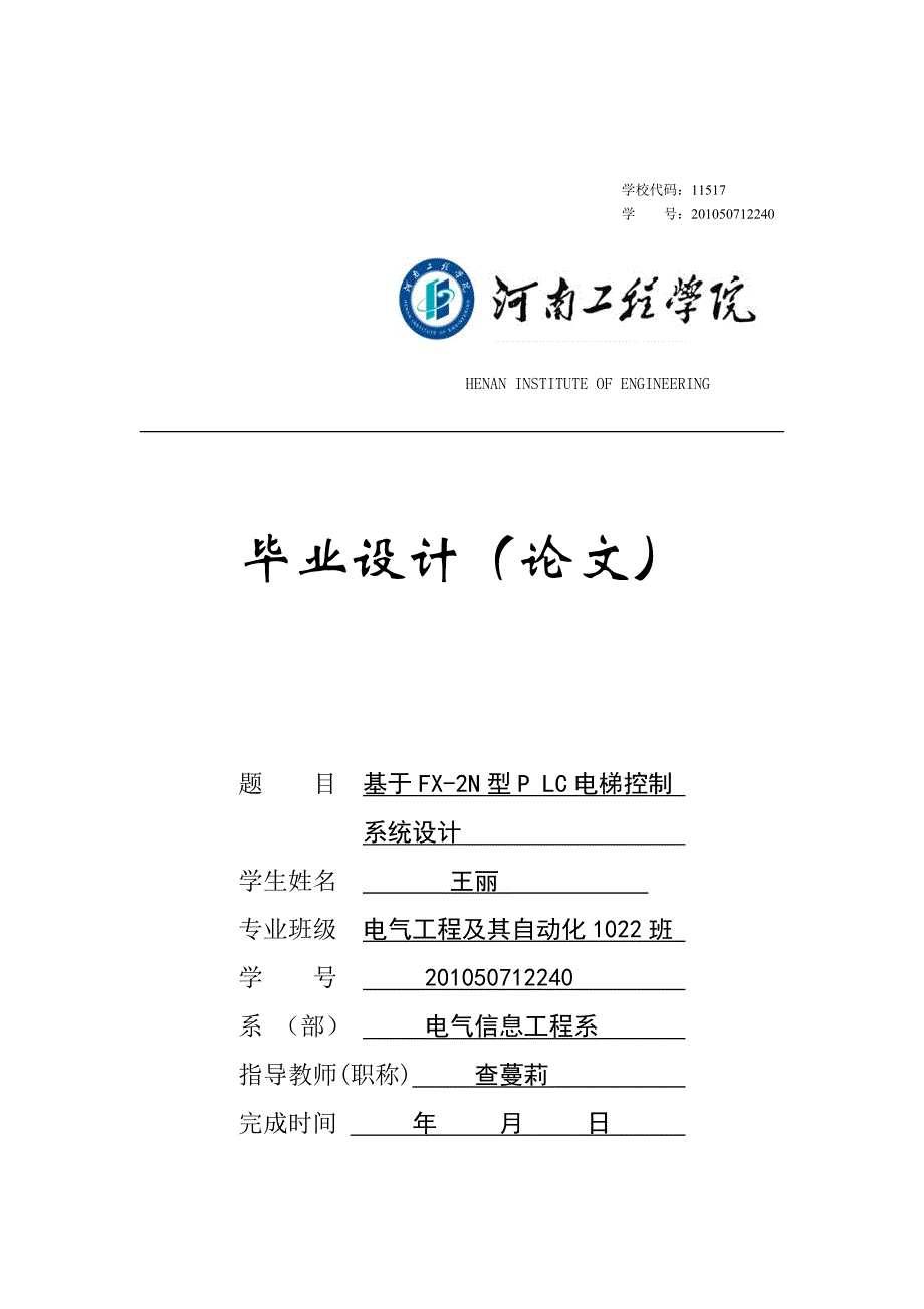 电气工程及其自动化毕业设计.doc_第1页