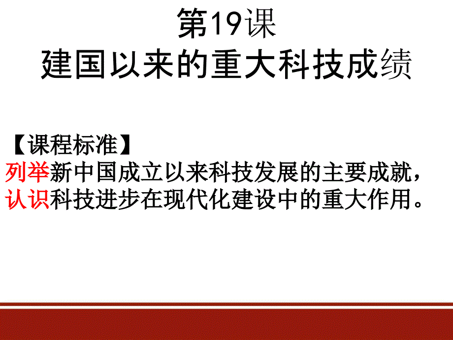 建国以来科技成就.ppt_第3页