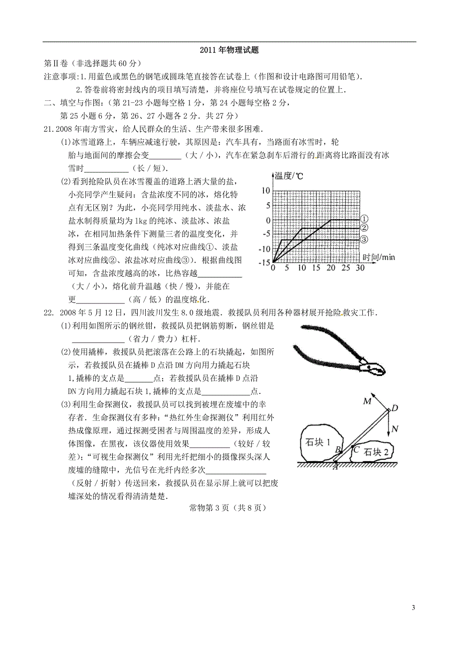 江西省吉安县凤凰中学2012届初中物理毕业、升学统一考试试题.doc_第3页