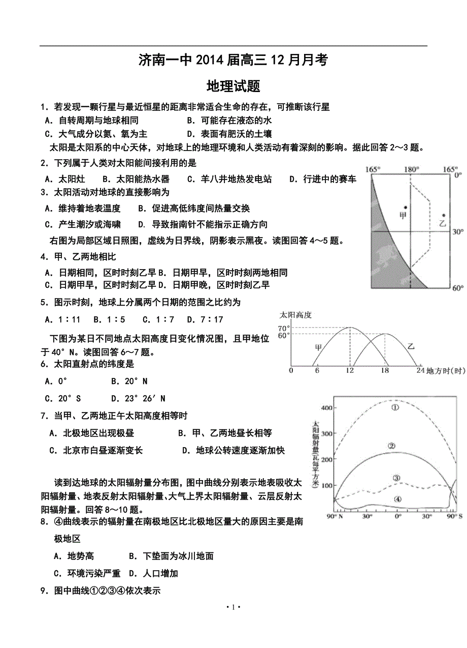 济南一中高三12月月考地理试题及答案_第1页