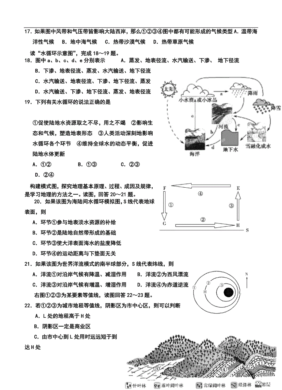 济南一中高三12月月考地理试题及答案_第3页