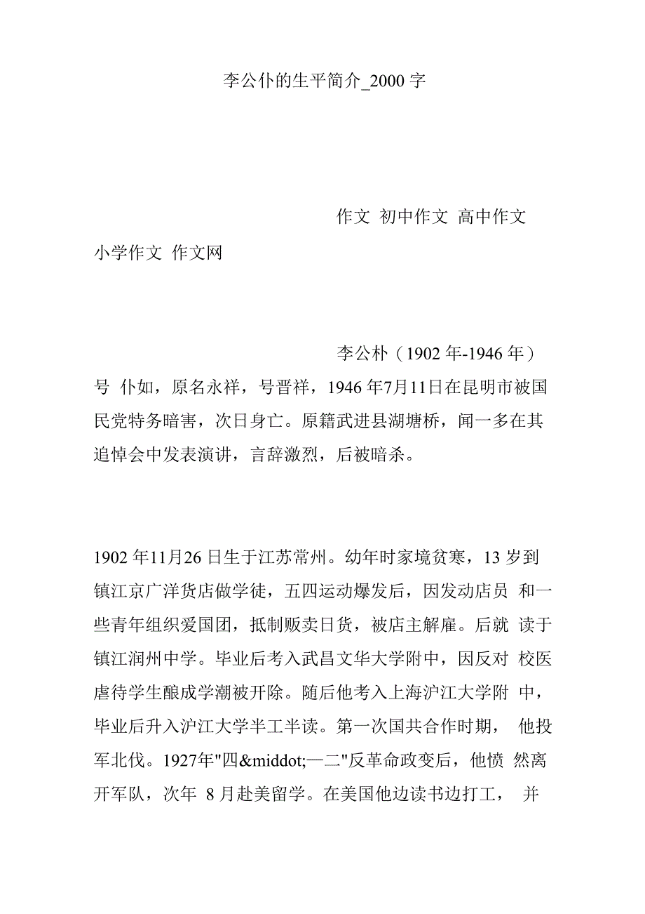 李公仆的生平简介_第1页