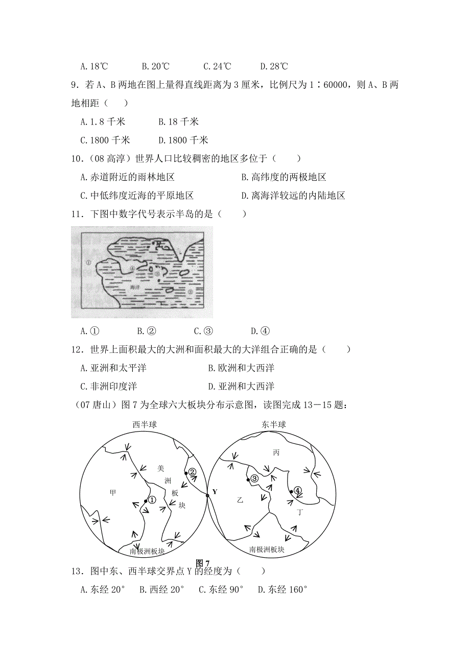 人教版七年级地理(下)期末测试题及答案_第2页