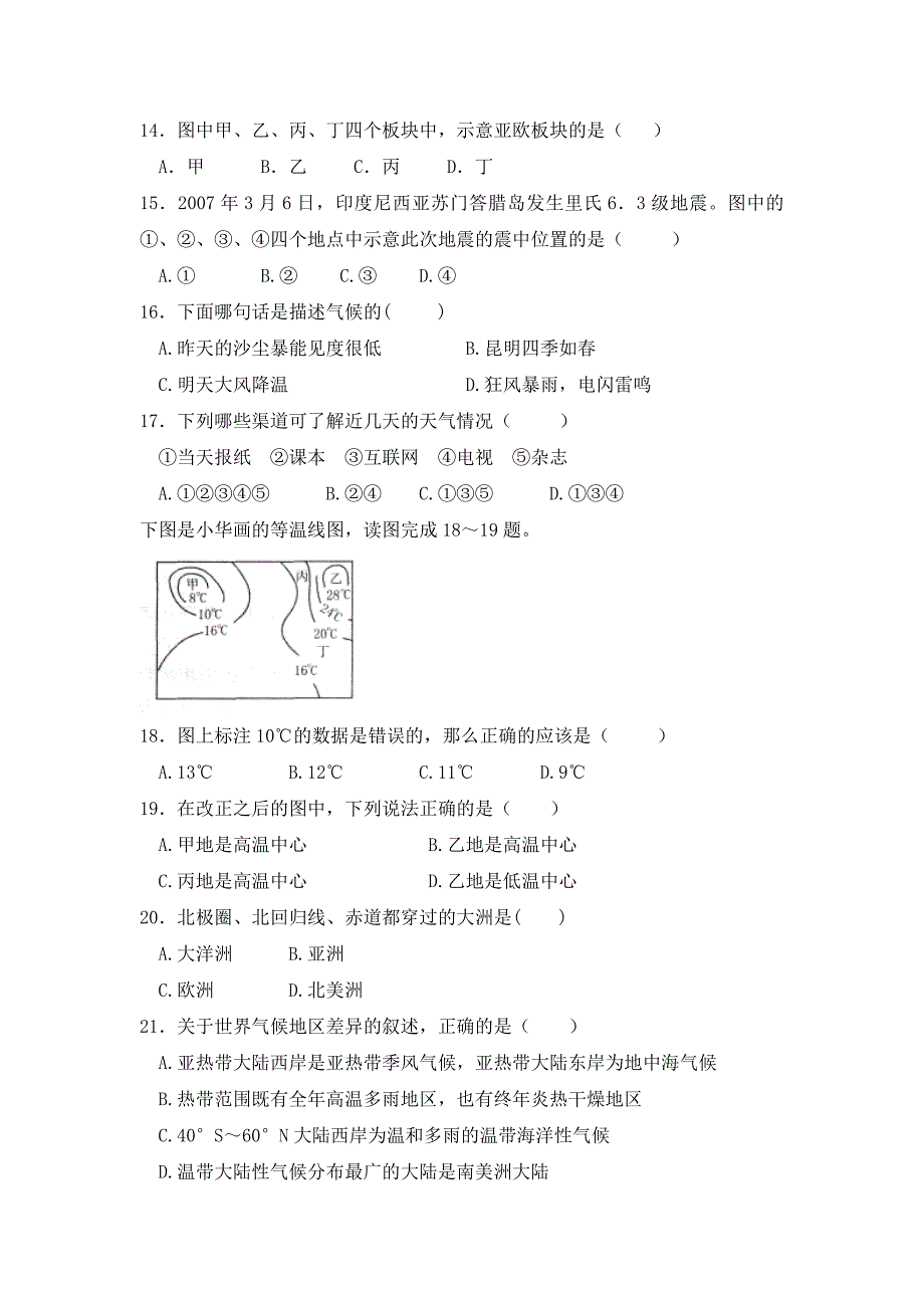 人教版七年级地理(下)期末测试题及答案_第3页