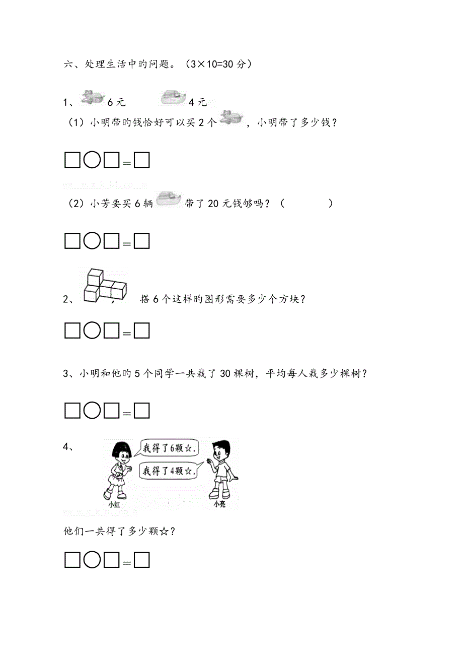 苏教版二年级数学上册期中考试卷_第3页