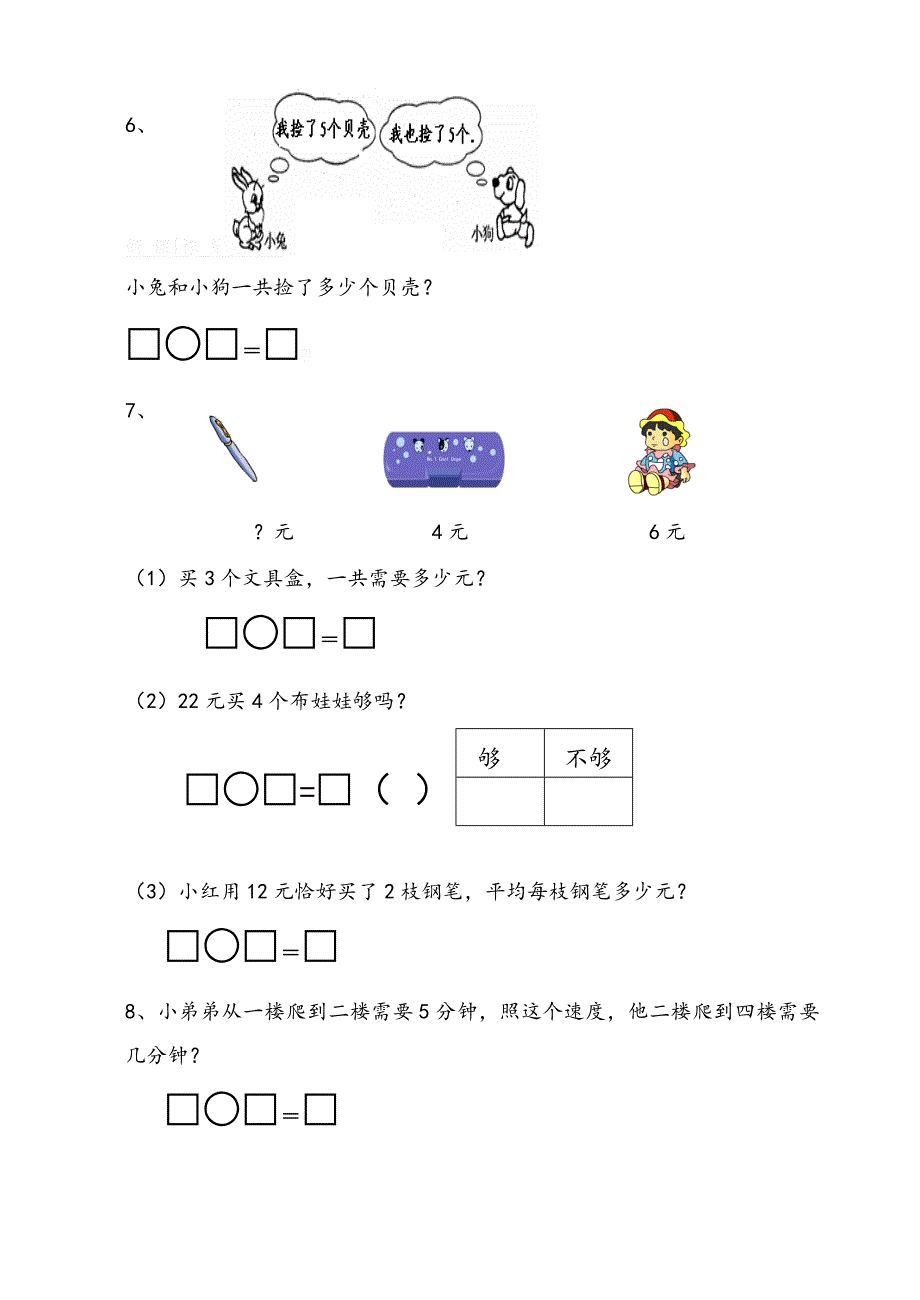 苏教版二年级数学上册期中考试卷_第4页