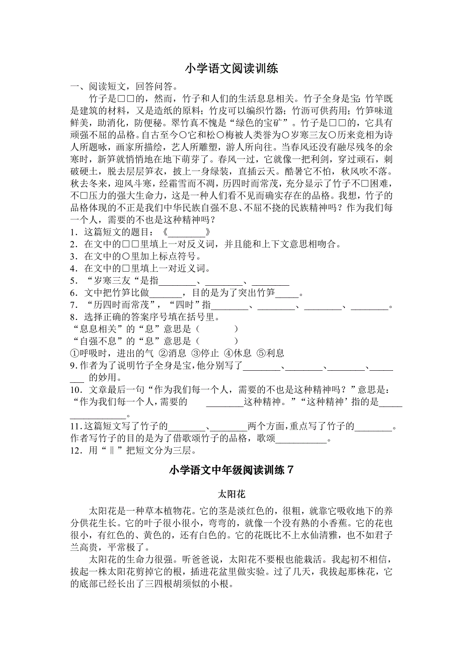 小学语文中年级阅读训练610051.doc_第1页