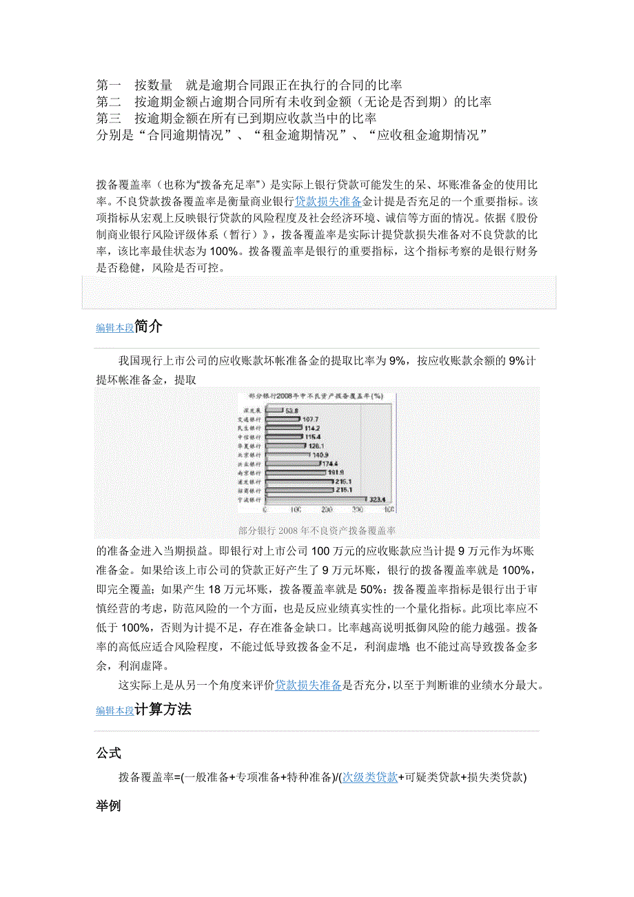 拨备覆盖率计算方法.doc_第1页